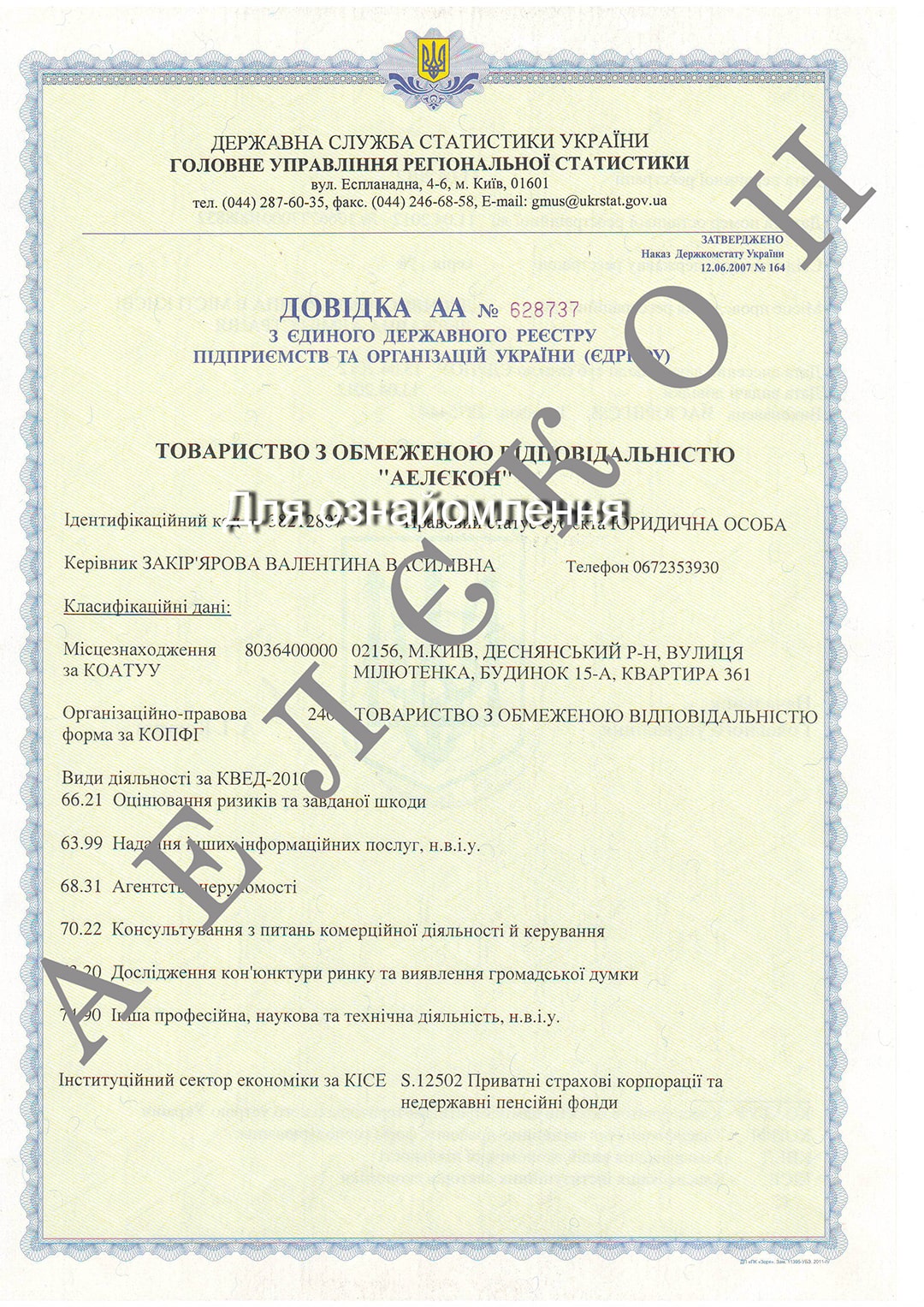 ЄДРПОУ