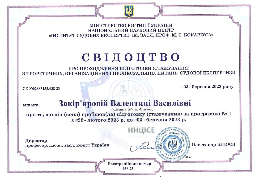 Свідоцтво