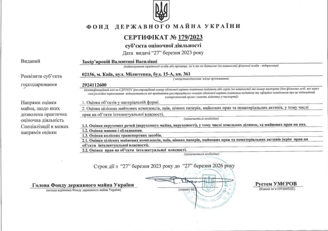 Сертифікат 2023-2026