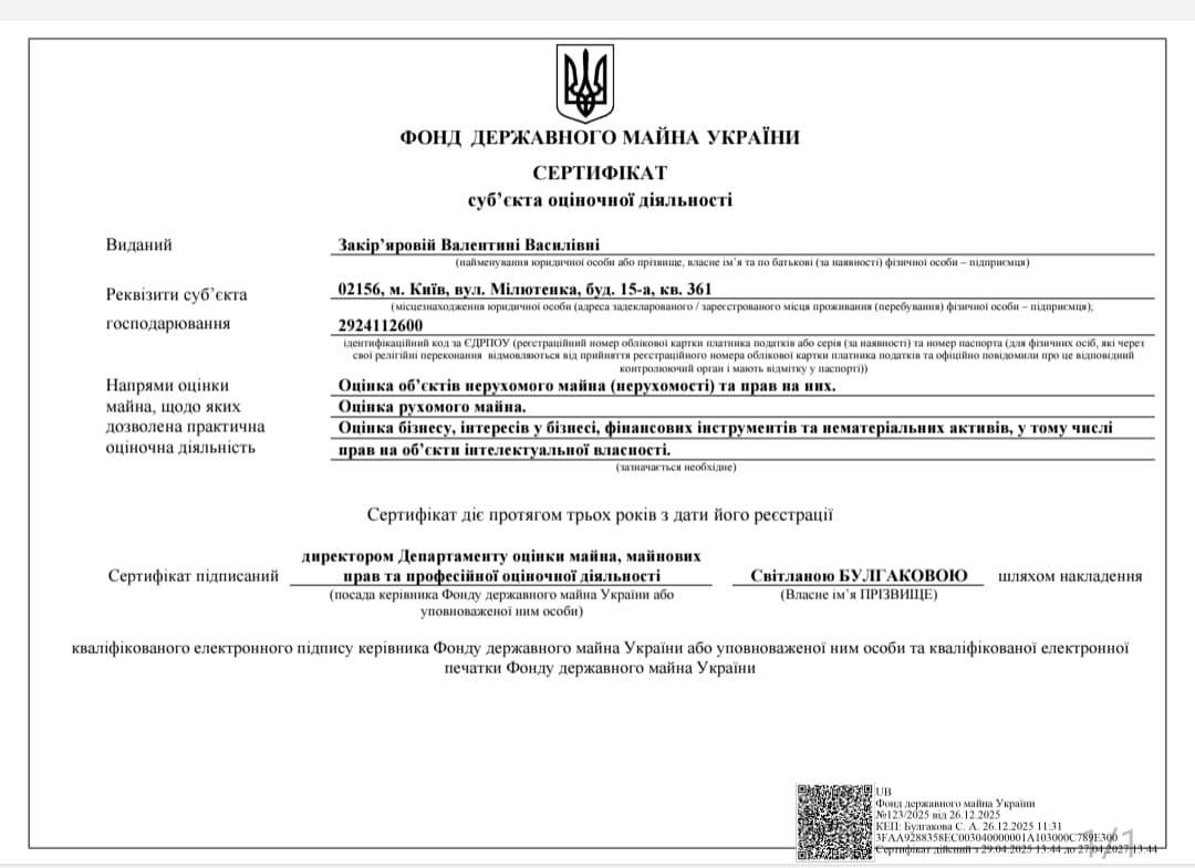 Сертифікат-суб'єкта-оціночної-діяльності